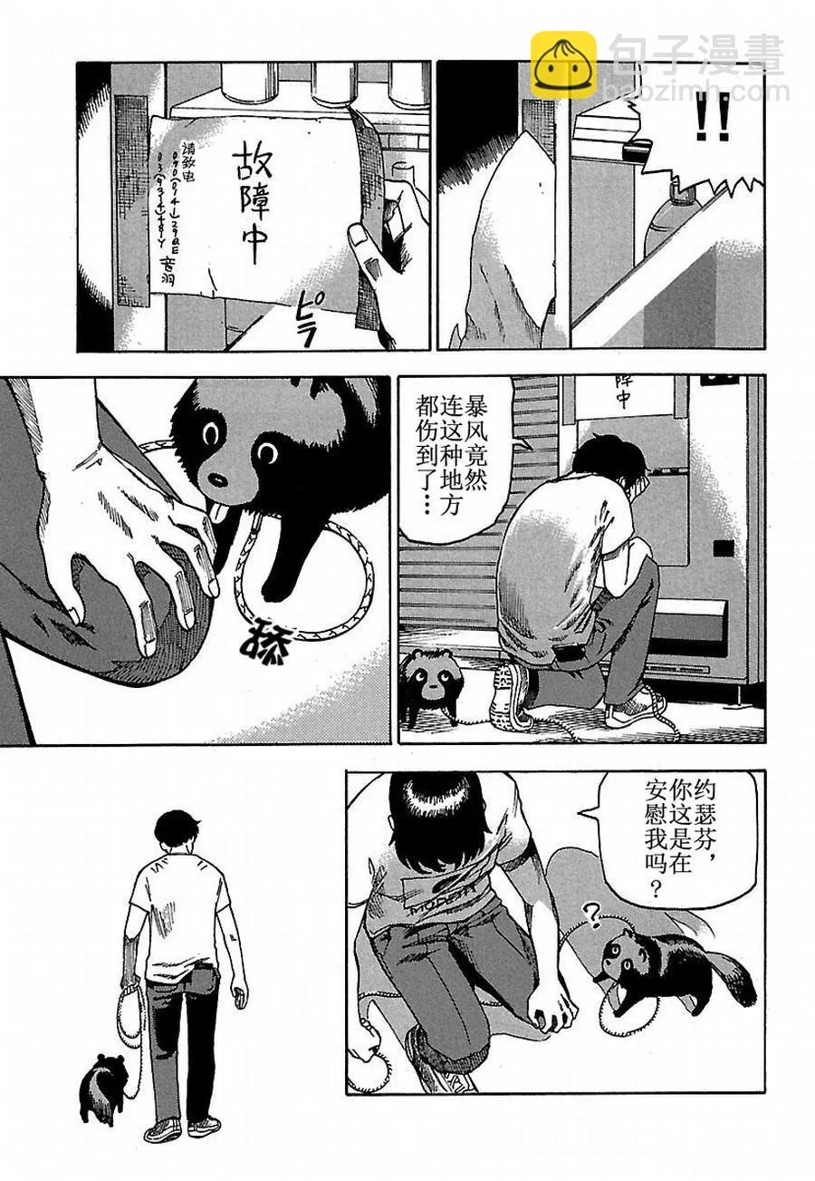 女仆咖啡厅 第19集 第6页