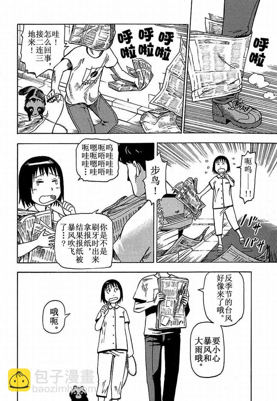 女仆咖啡厅 第19集 第7页