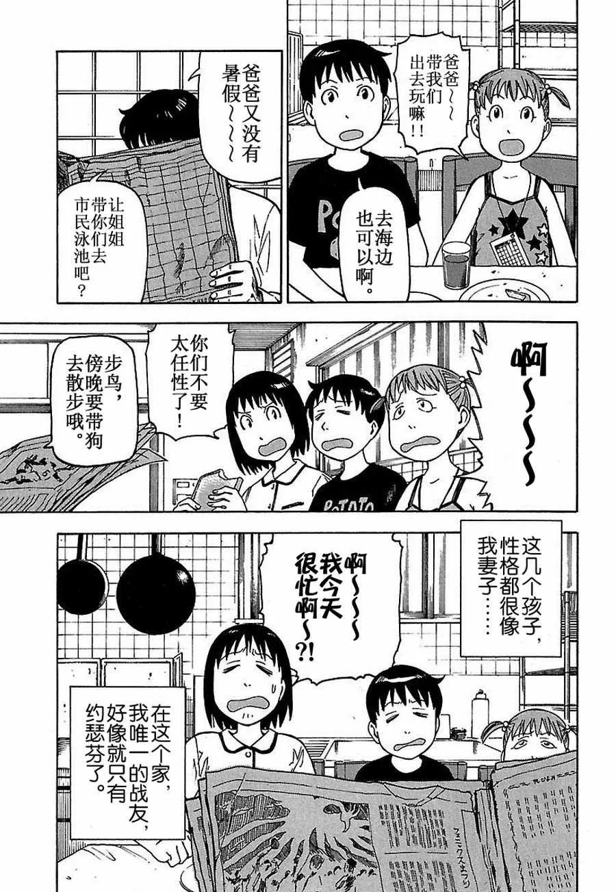 女仆咖啡厅 第19集 第8页