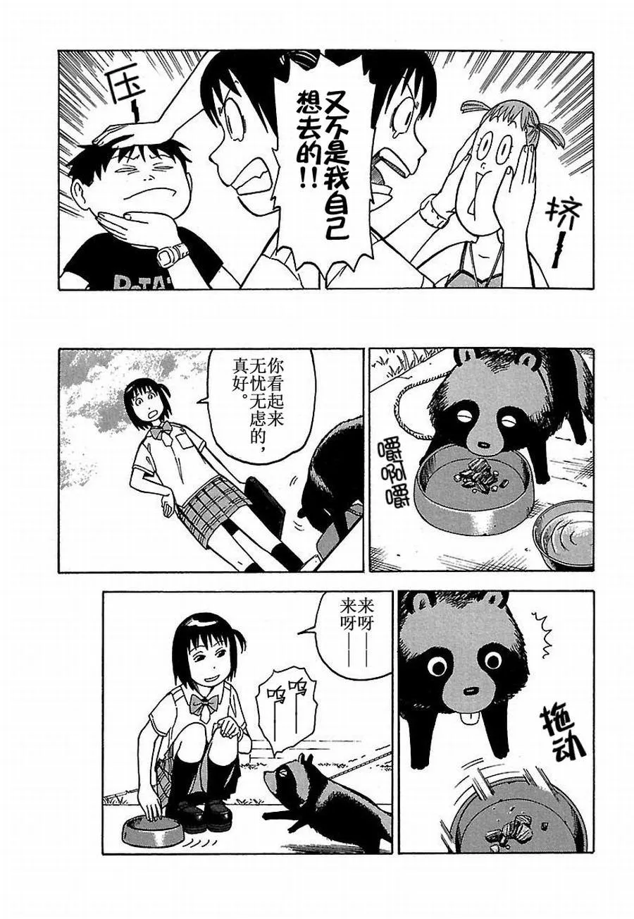 女仆咖啡厅 第19集 第10页