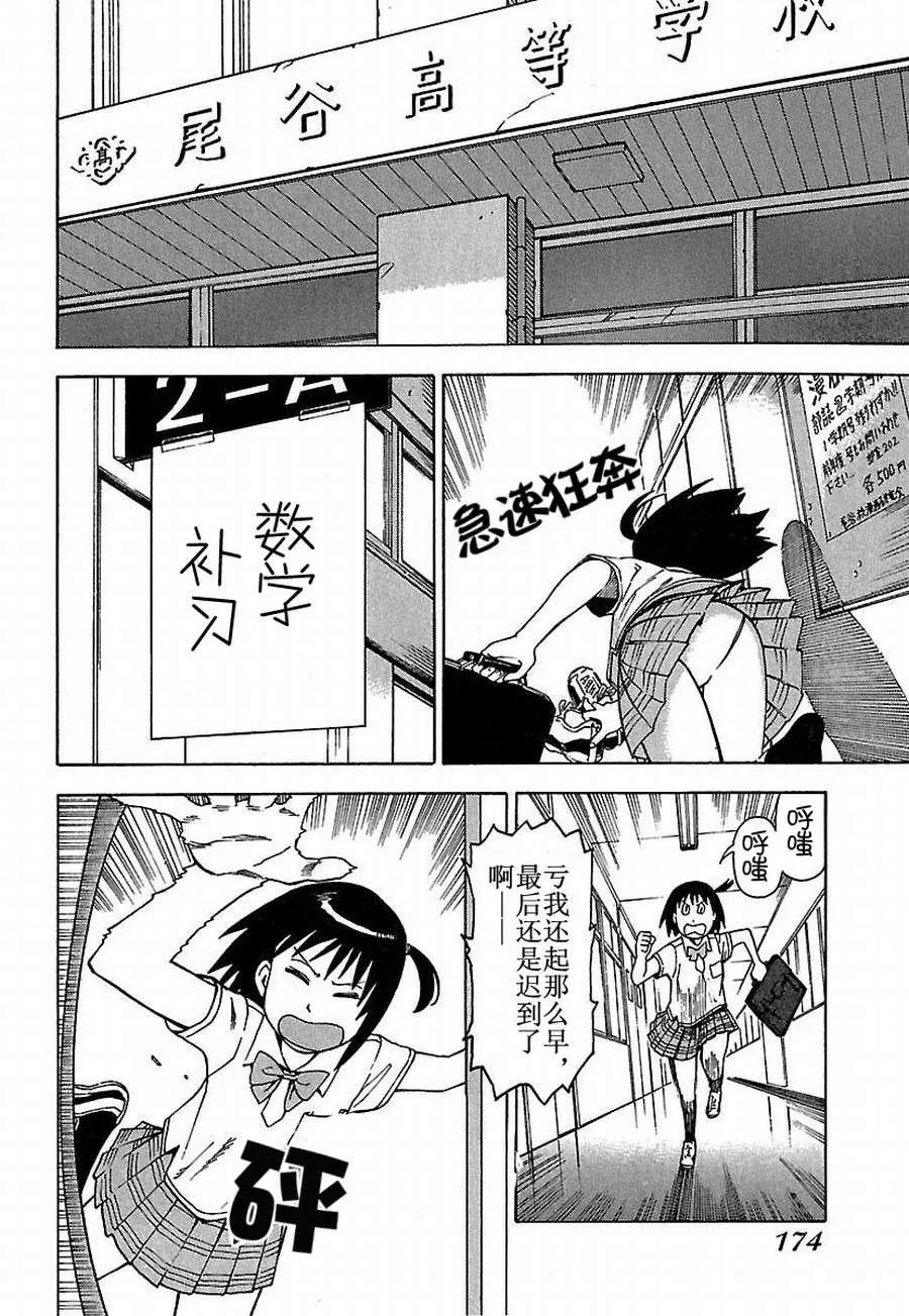 女仆咖啡厅 第19集 第11页