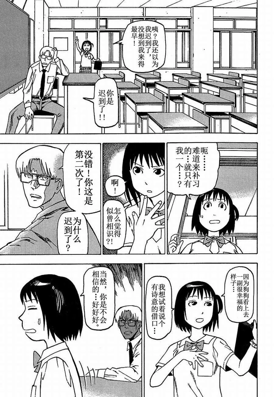 女仆咖啡厅 第19集 第12页