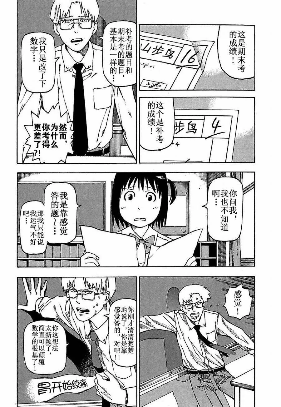 女仆咖啡厅 第19集 第13页