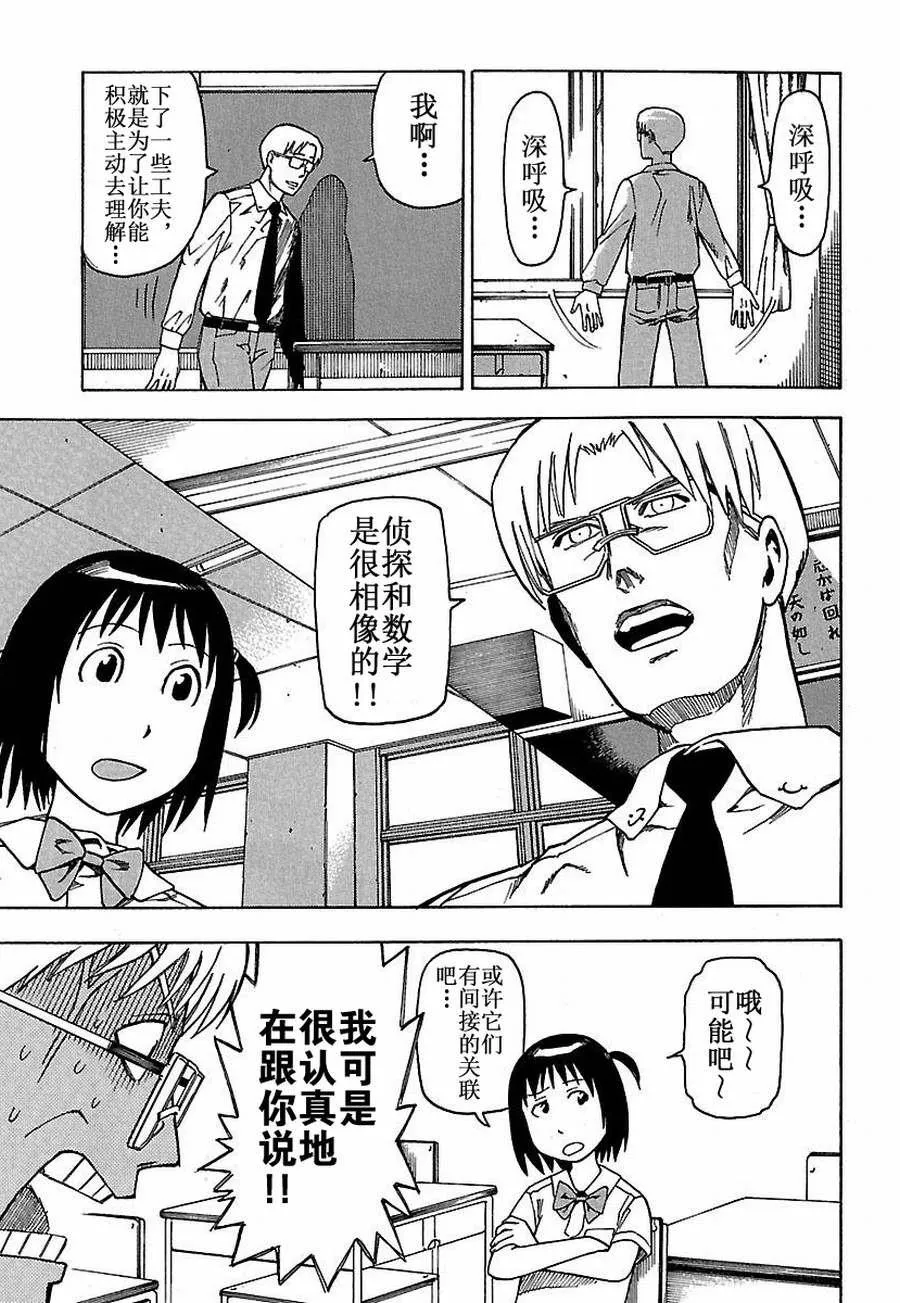女仆咖啡厅 第19集 第14页