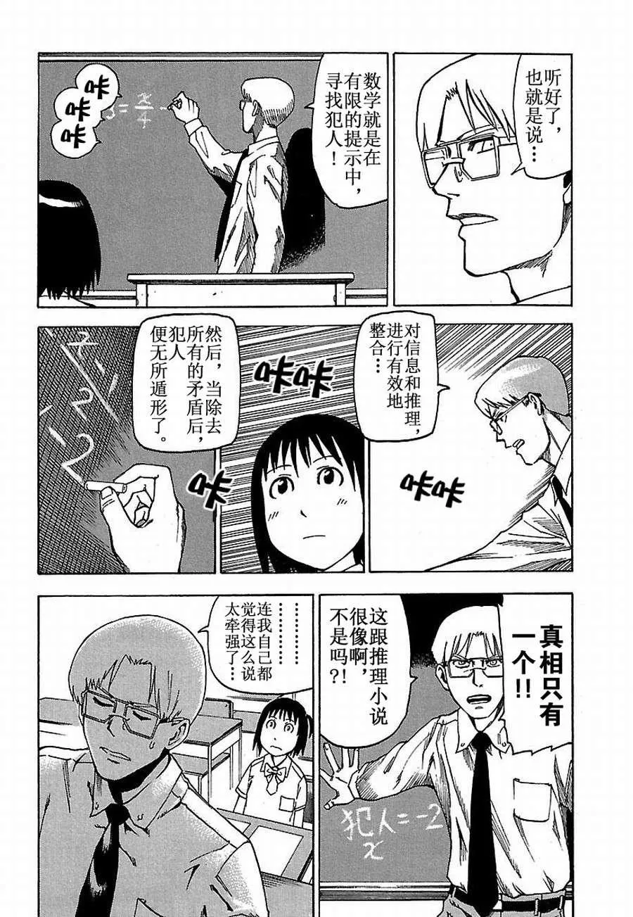女仆咖啡厅 第19集 第15页