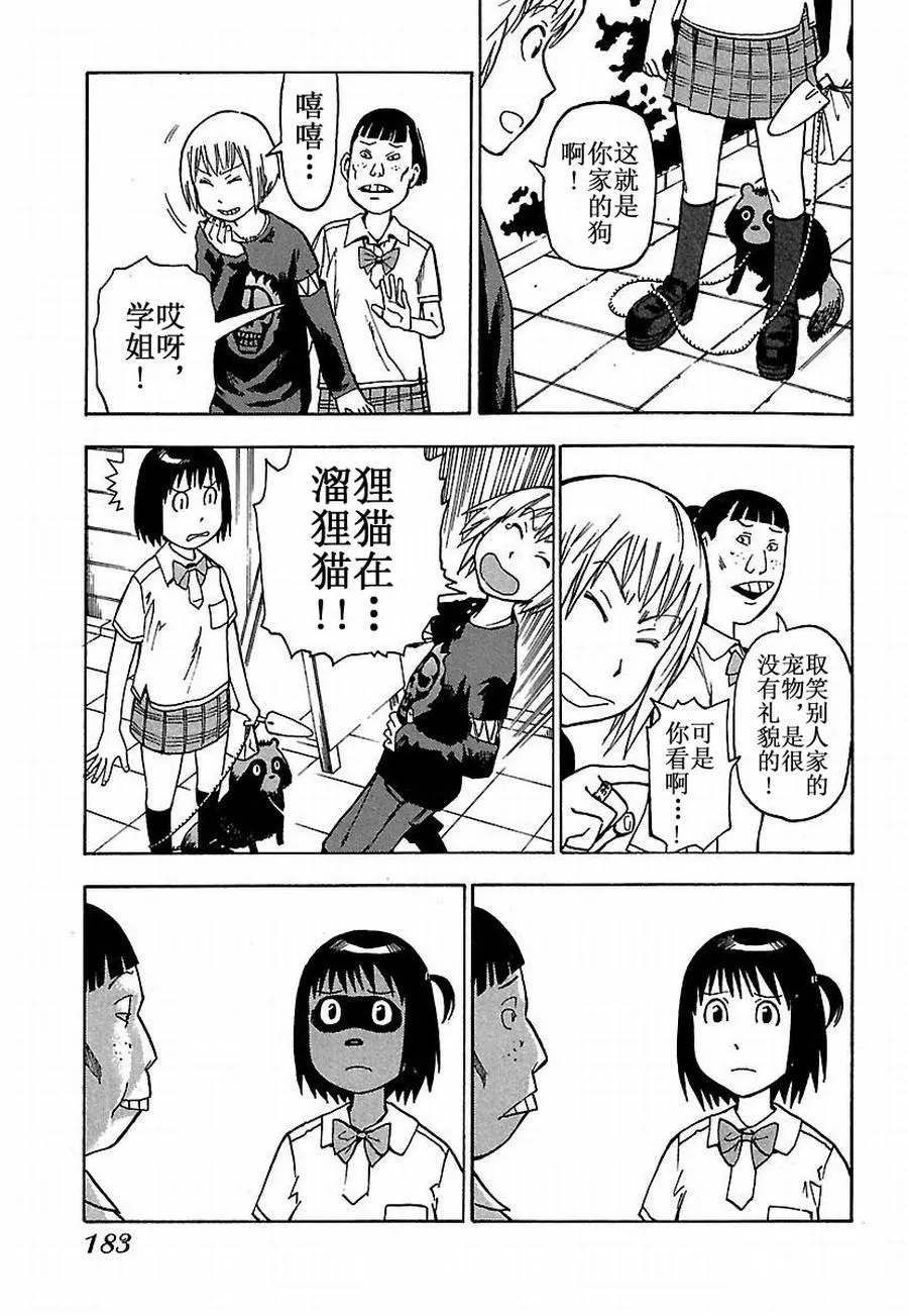 女仆咖啡厅 第19集 第20页