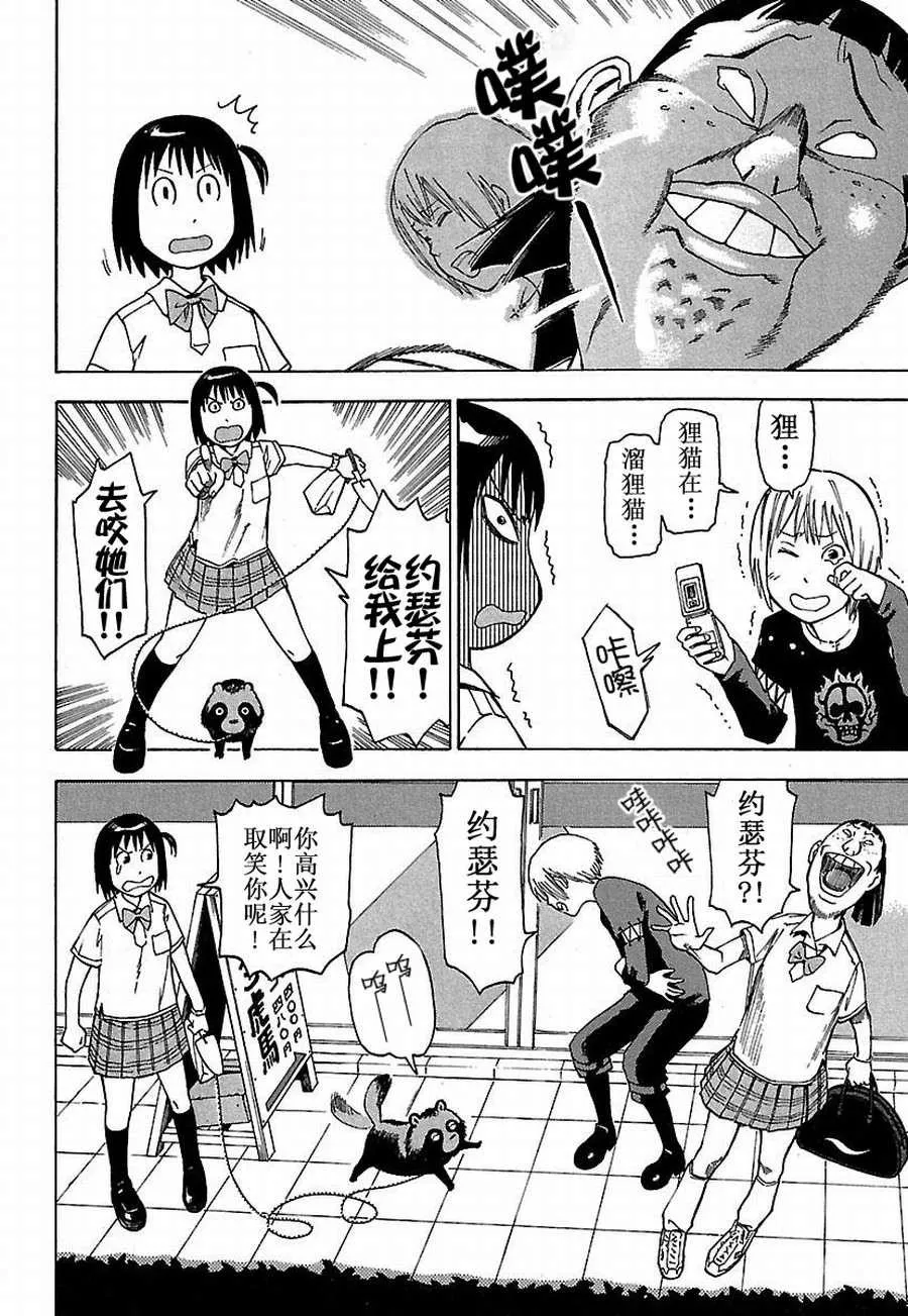 女仆咖啡厅 第19集 第21页