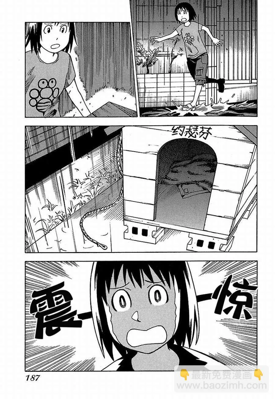 女仆咖啡厅 第19集 第24页