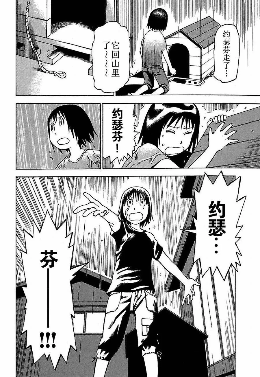 女仆咖啡厅 第19集 第25页