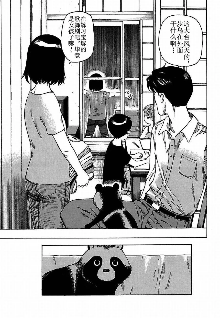 女仆咖啡厅 第19集 第26页