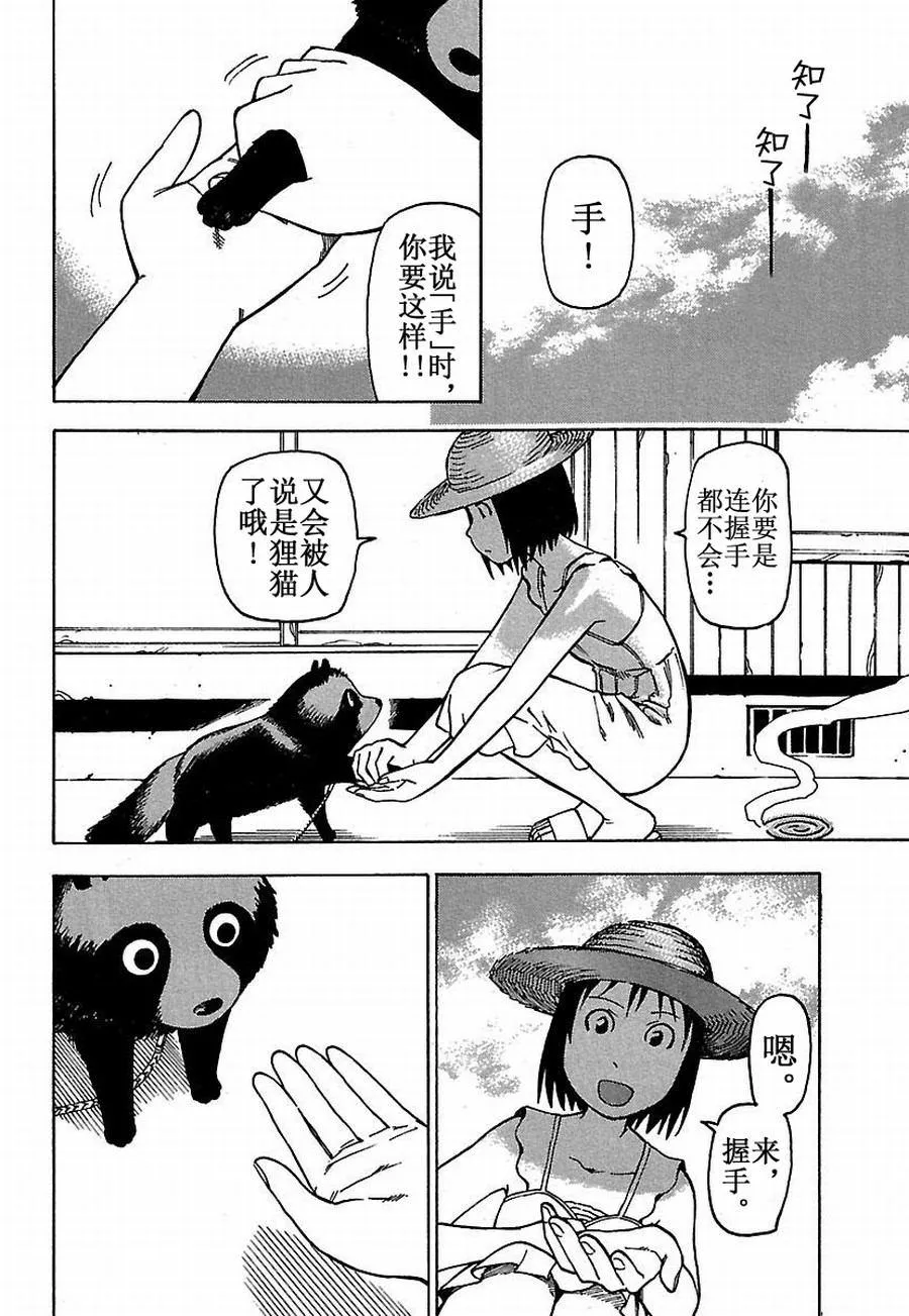 女仆咖啡厅 第19集 第27页