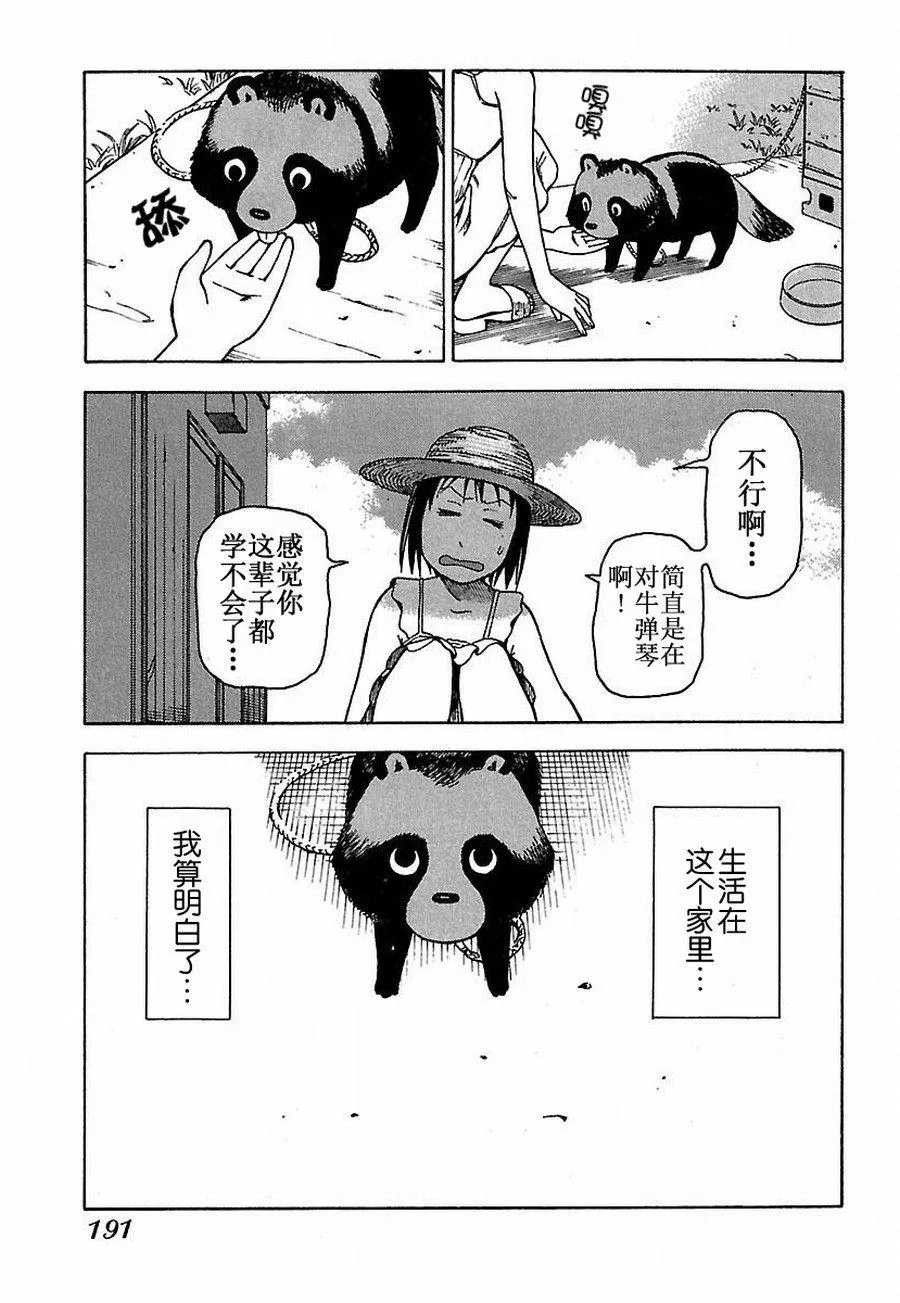 女仆咖啡厅 第19集 第28页