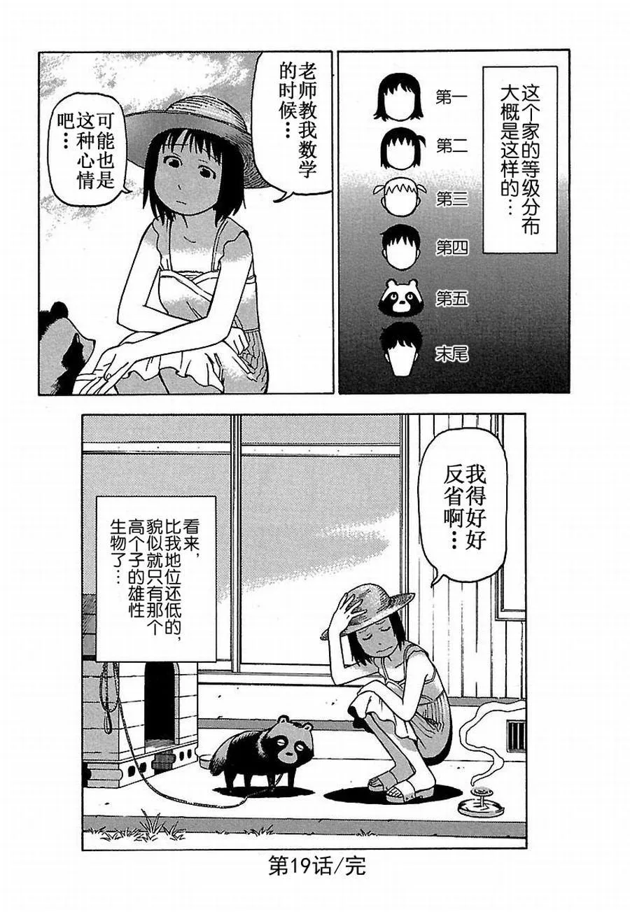 女仆咖啡厅 第19集 第29页