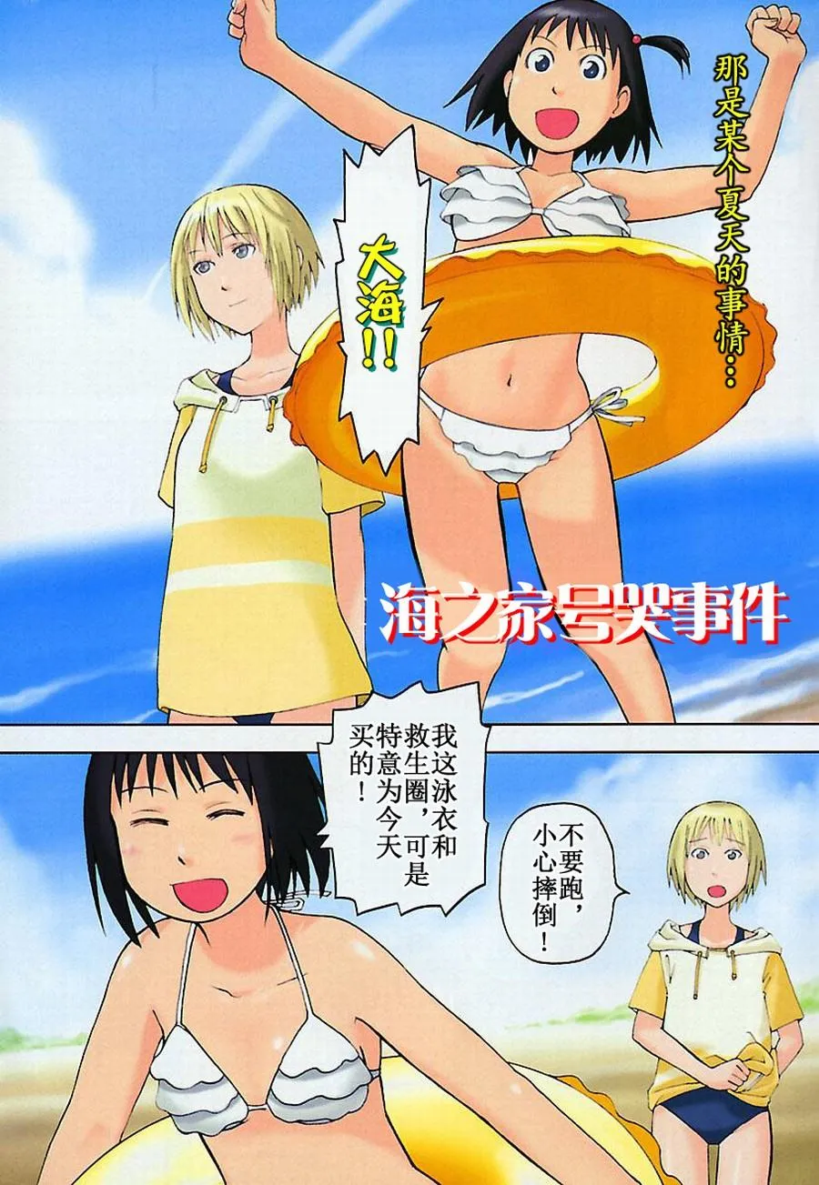 女仆咖啡厅 第20集 第3页