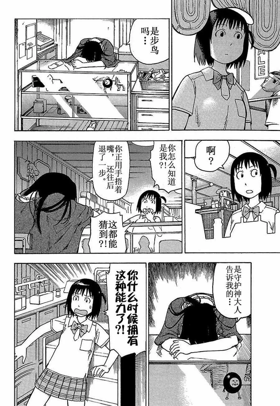 女仆咖啡厅 第20集 第9页