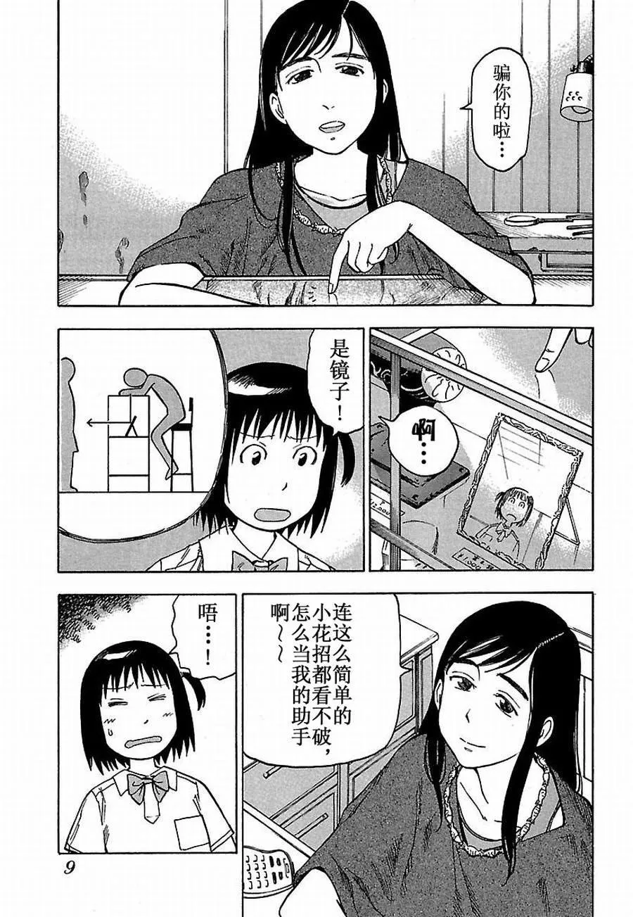 女仆咖啡厅 第20集 第10页