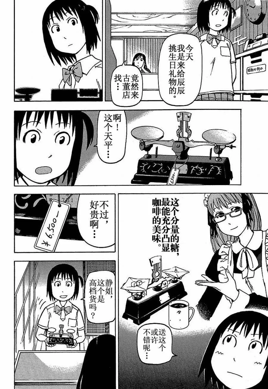 女仆咖啡厅 第20集 第11页