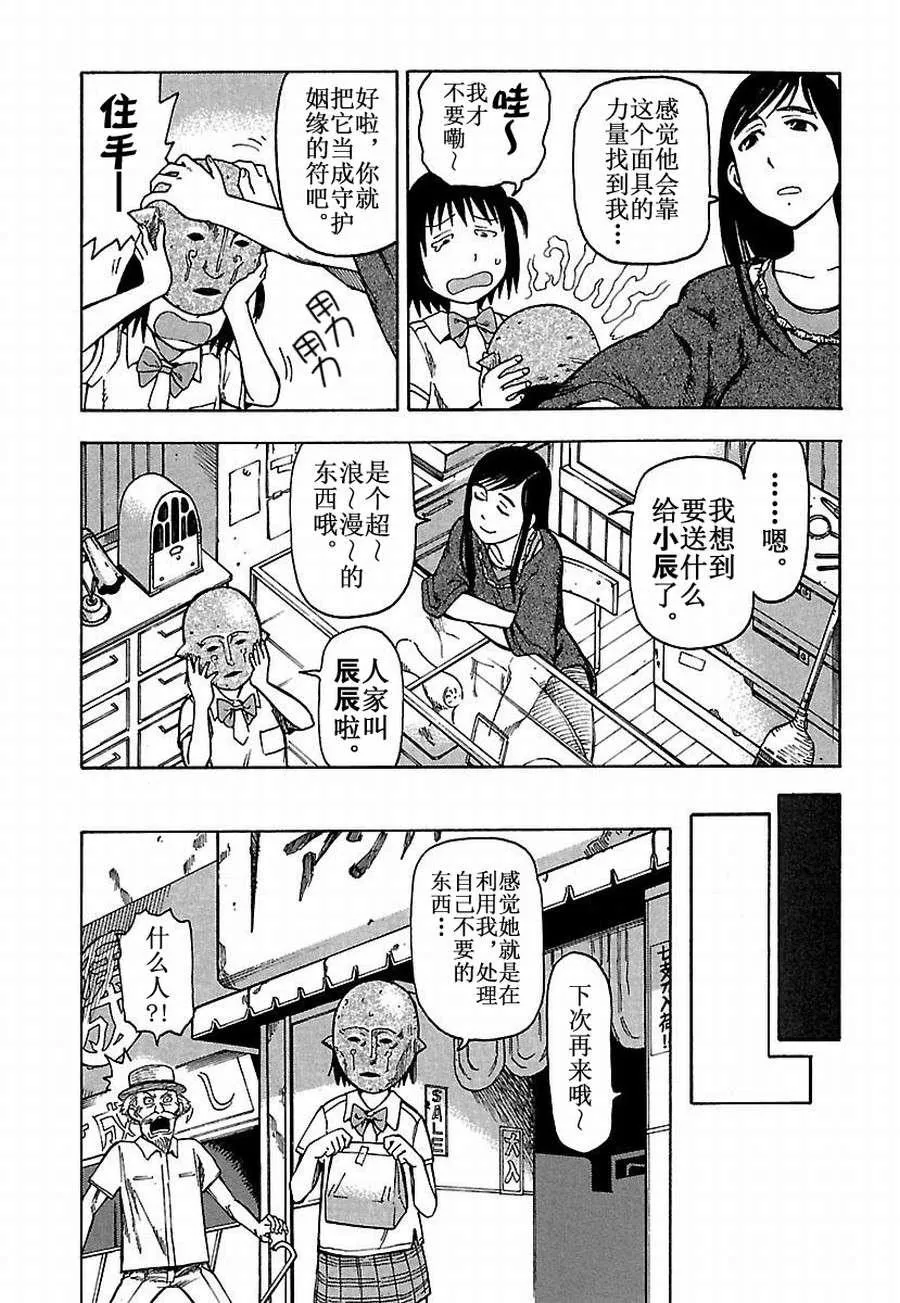 女仆咖啡厅 第20集 第14页