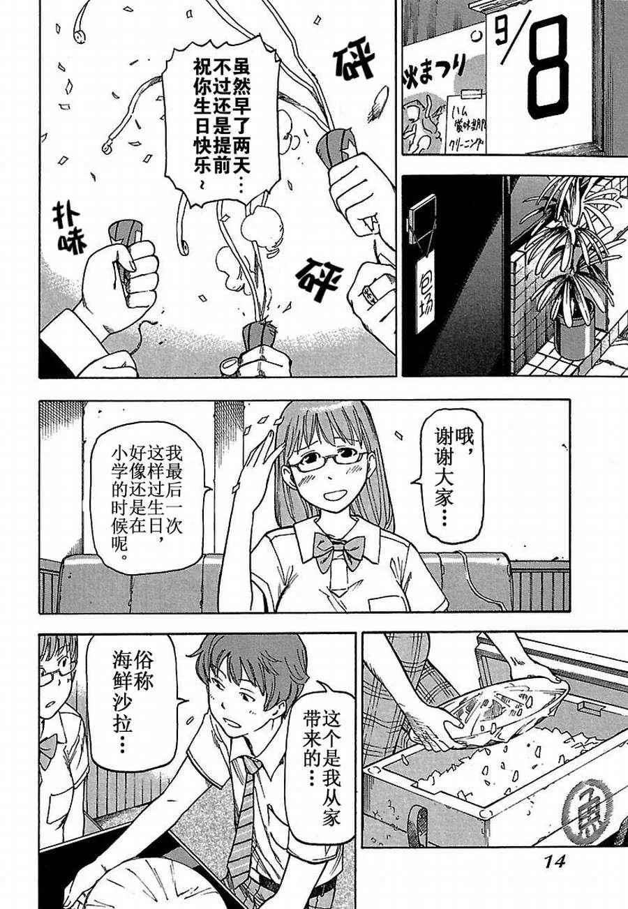 女仆咖啡厅 第20集 第15页