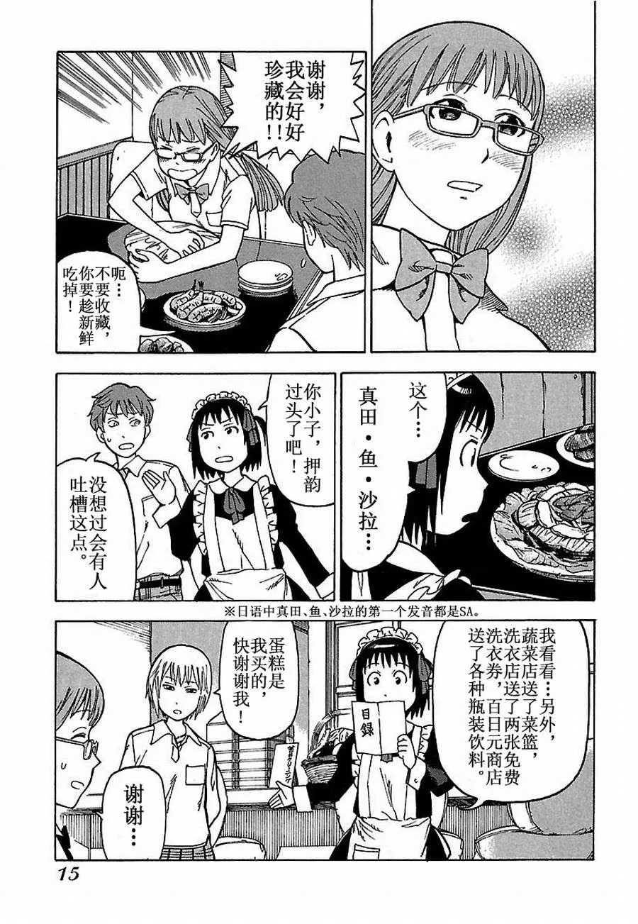 女仆咖啡厅 第20集 第16页