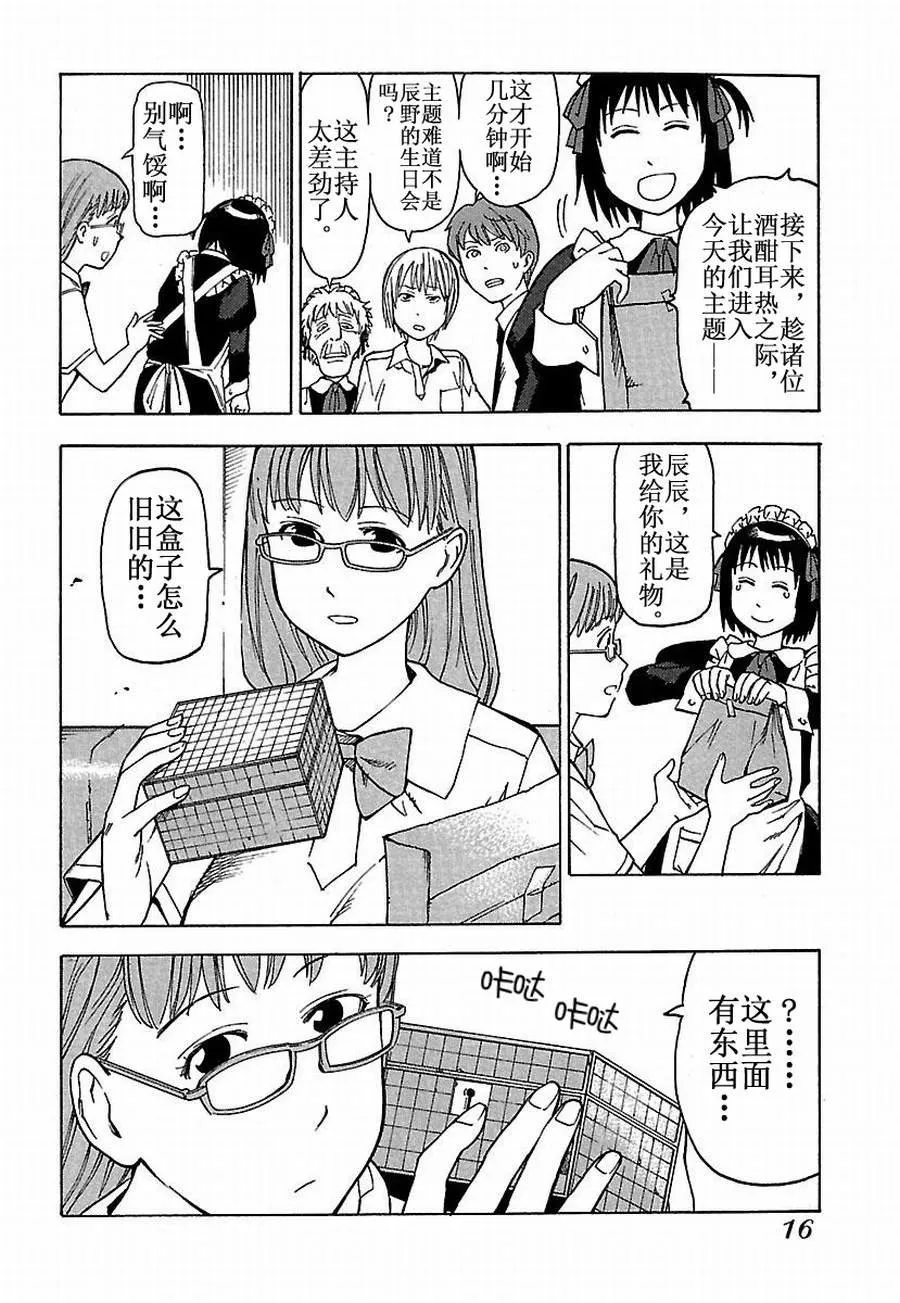女仆咖啡厅 第20集 第17页