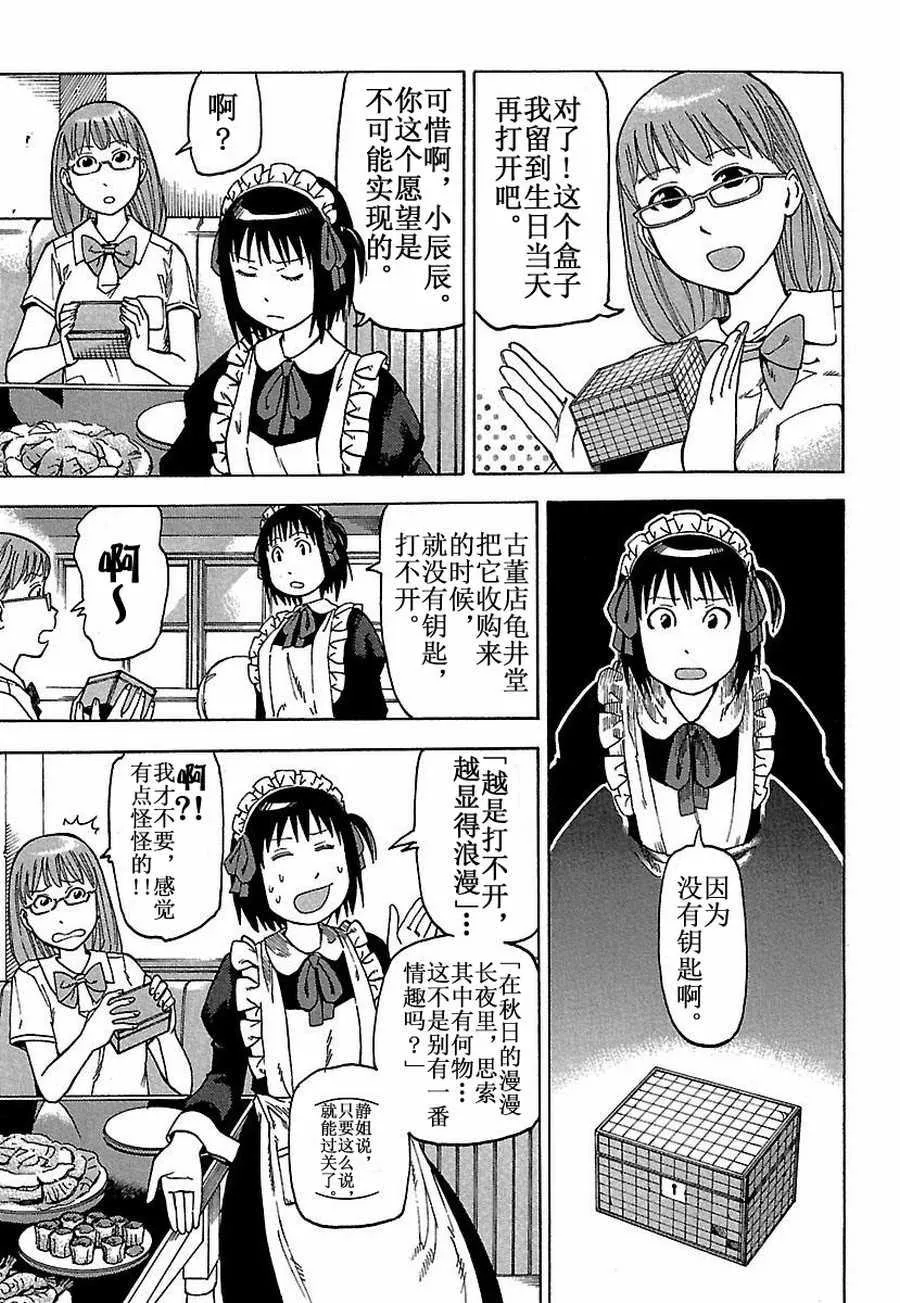 女仆咖啡厅 第20集 第18页
