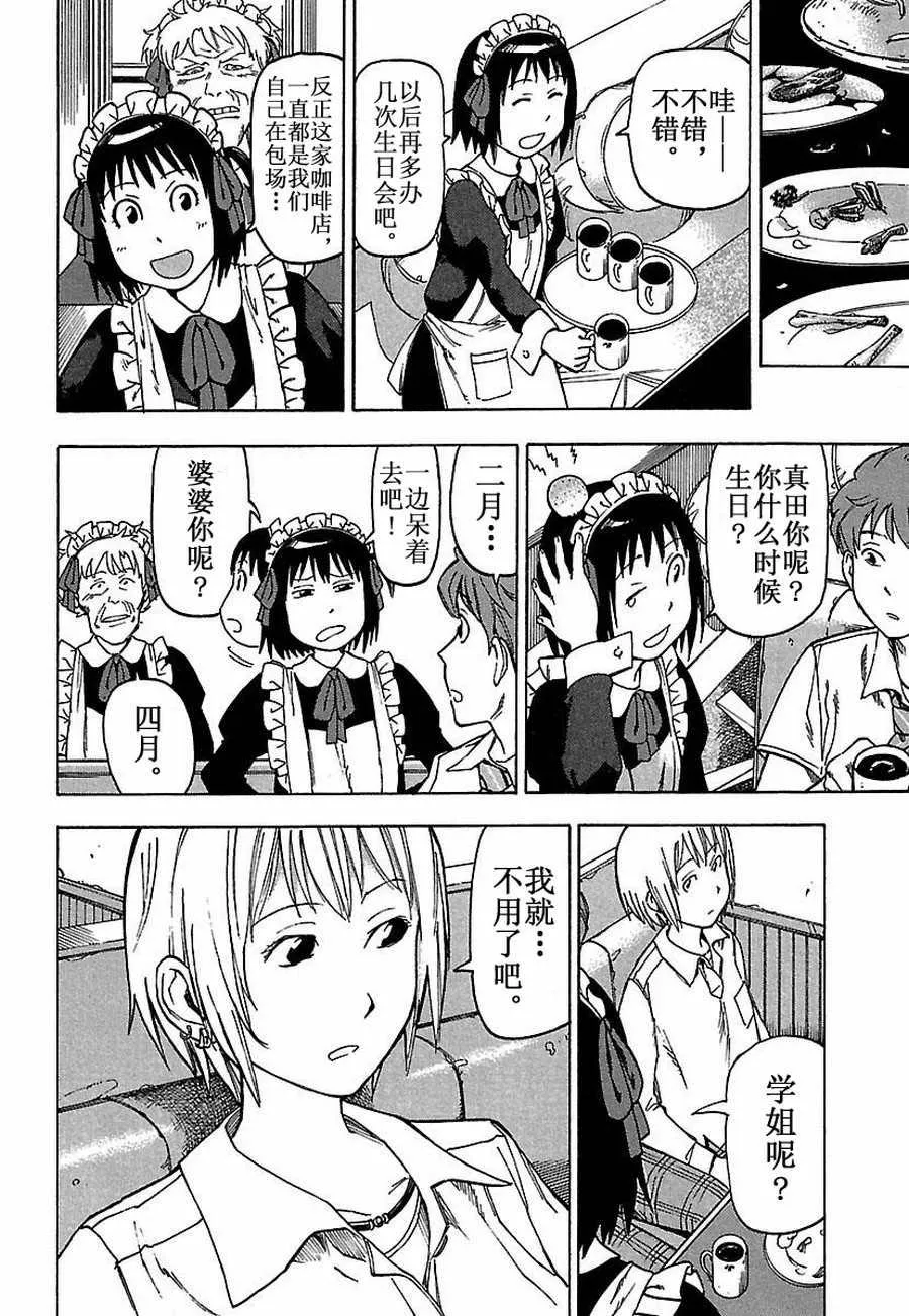 女仆咖啡厅 第20集 第19页