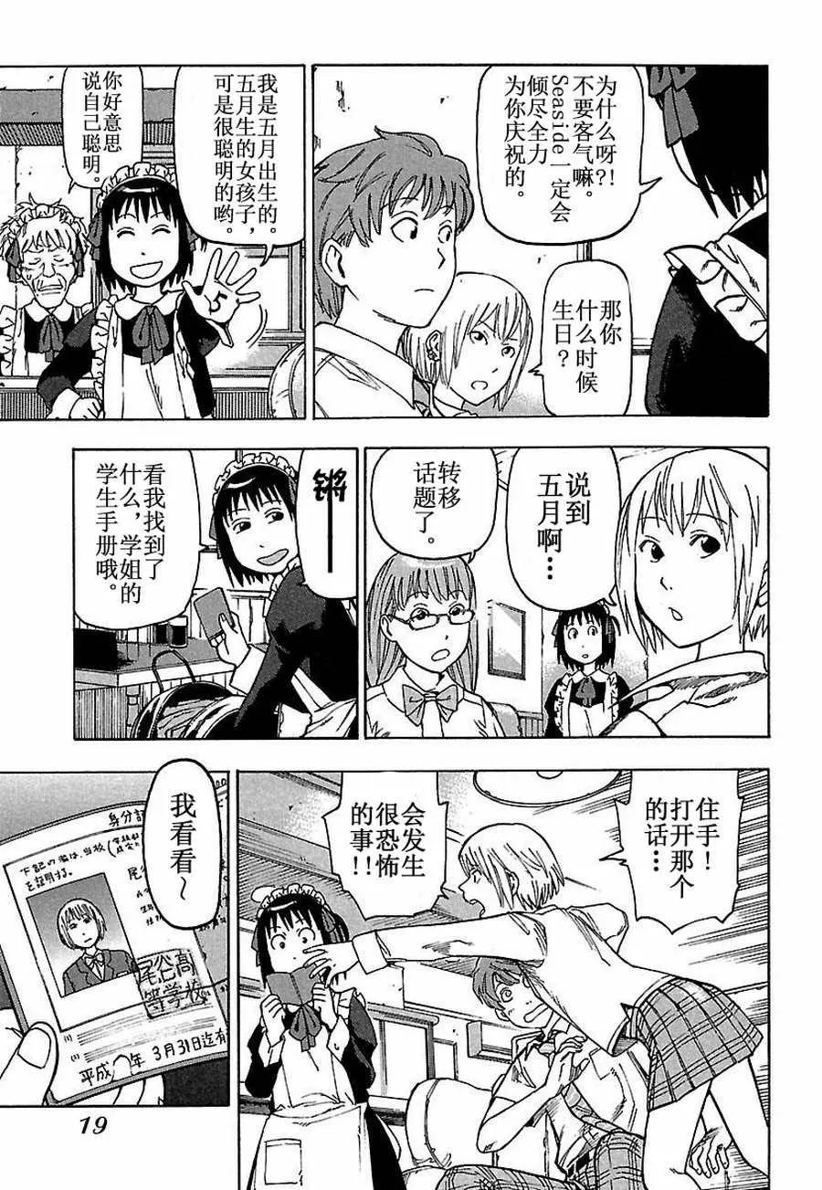 女仆咖啡厅 第20集 第20页