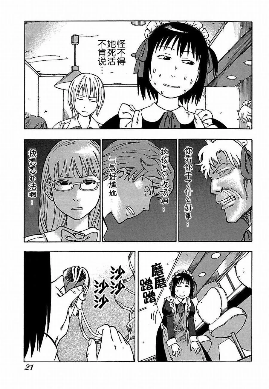 女仆咖啡厅 第20集 第22页