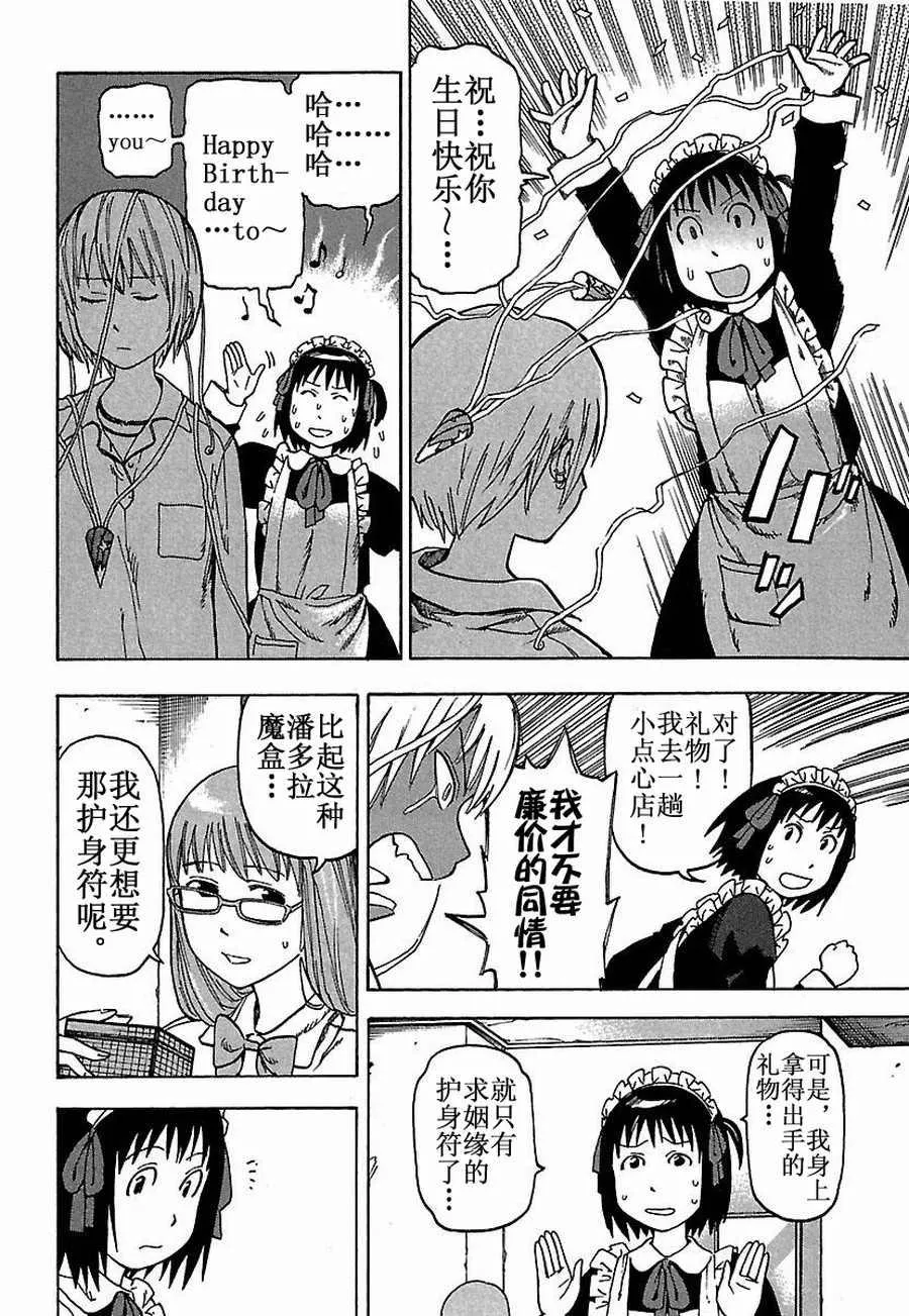 女仆咖啡厅 第20集 第23页