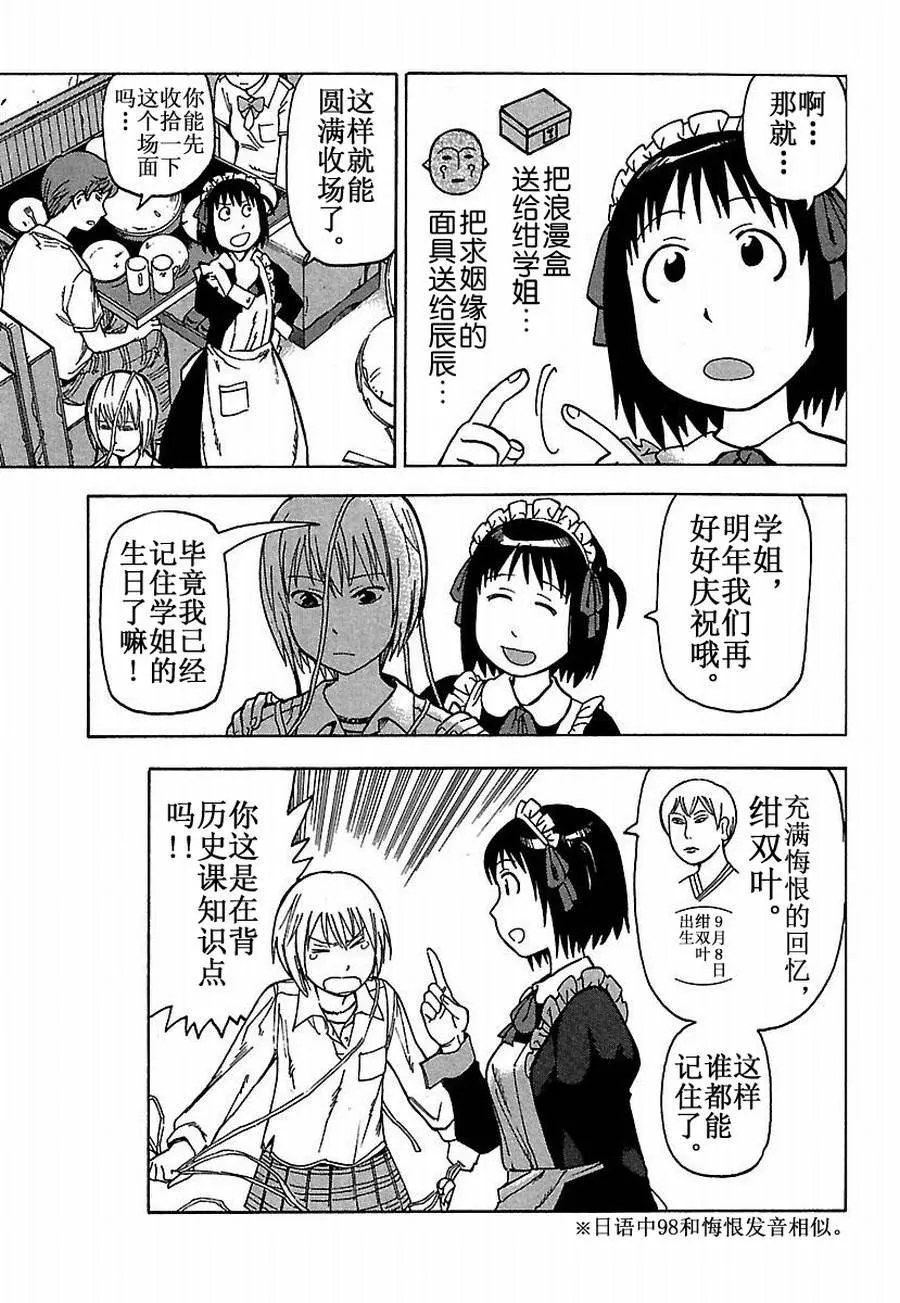 女仆咖啡厅 第20集 第24页