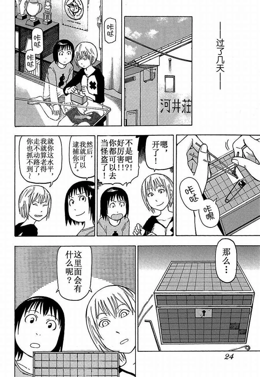 女仆咖啡厅 第20集 第25页