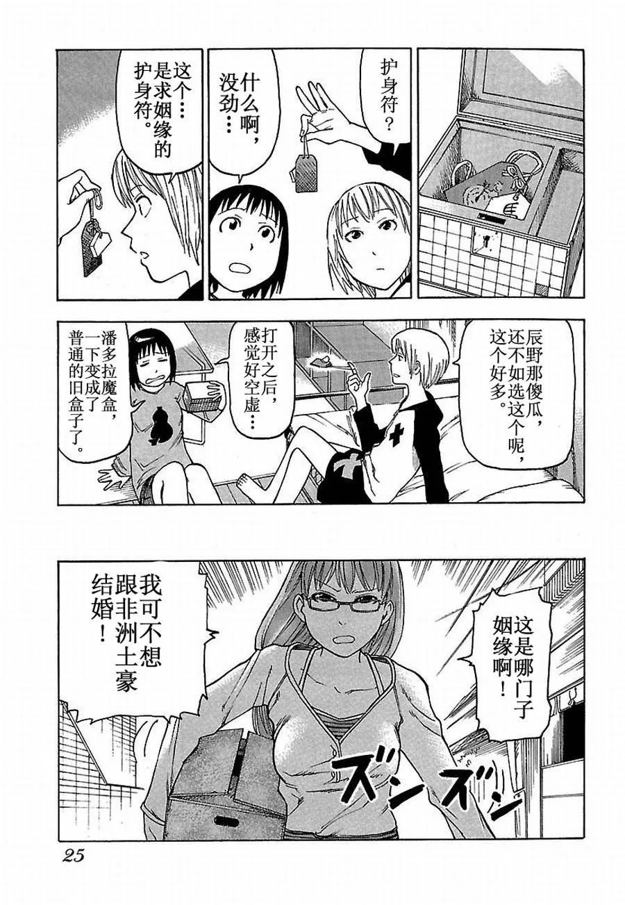 女仆咖啡厅 第20集 第26页