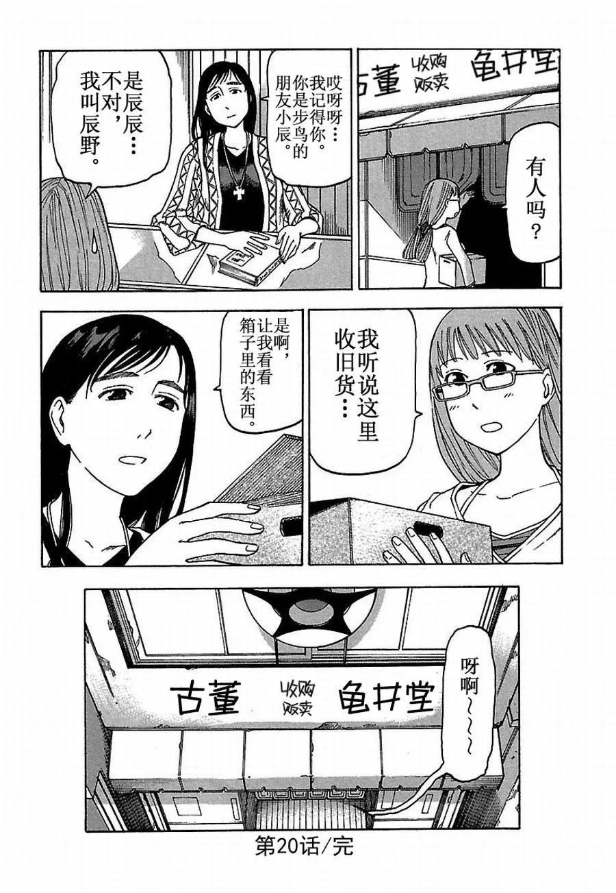女仆咖啡厅 第20集 第27页