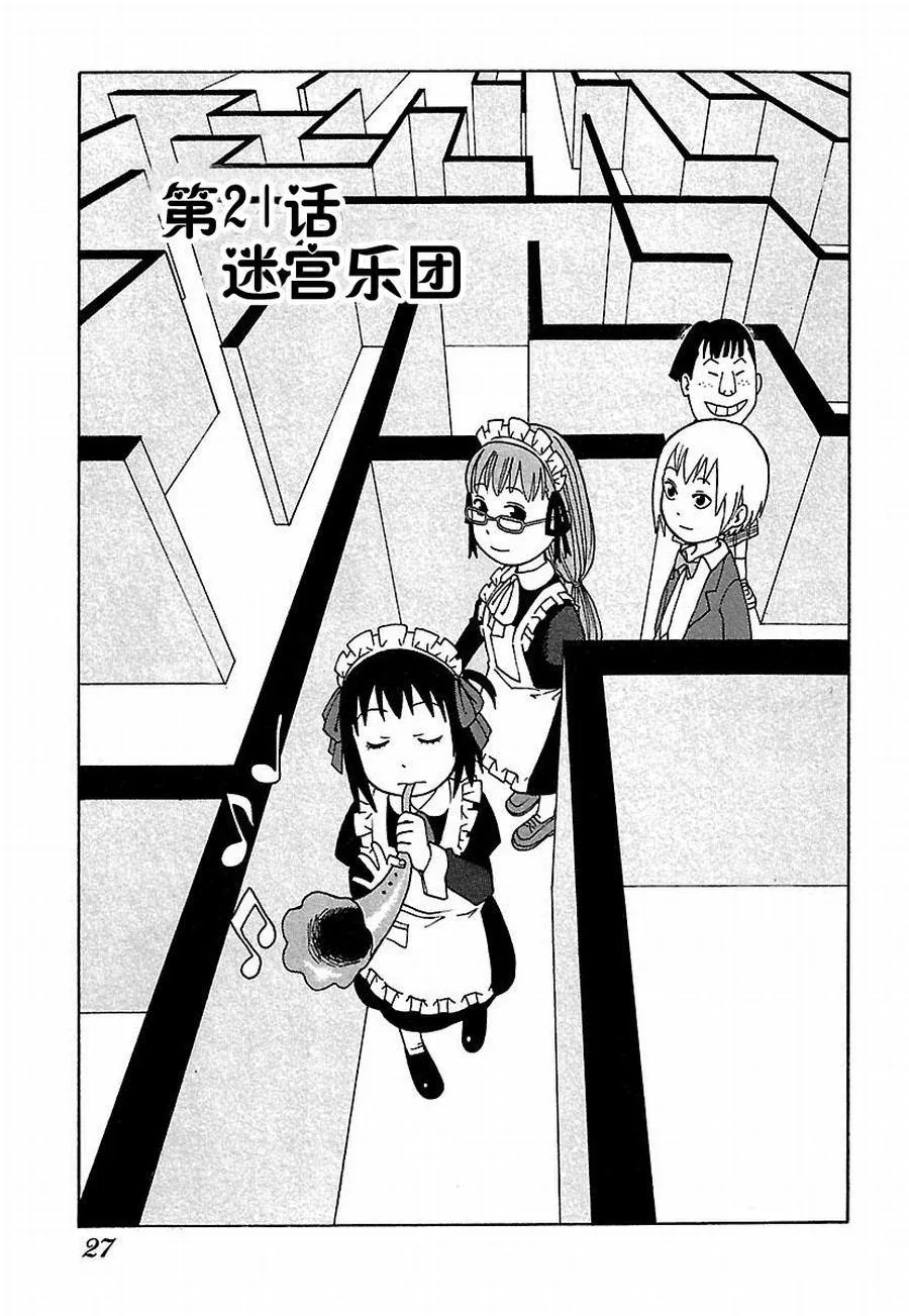 女仆咖啡厅 第21集 第2页