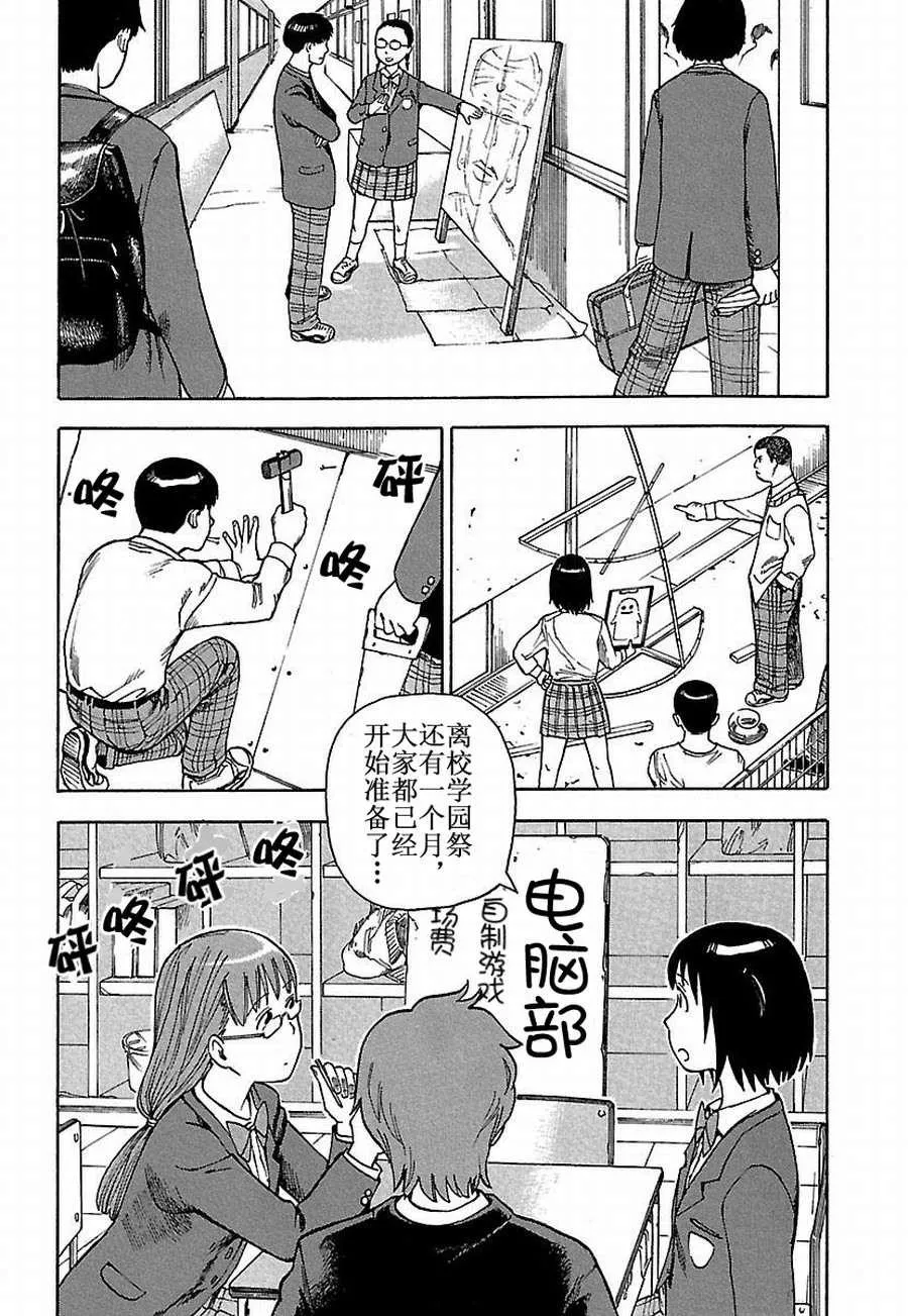 女仆咖啡厅 第21集 第3页