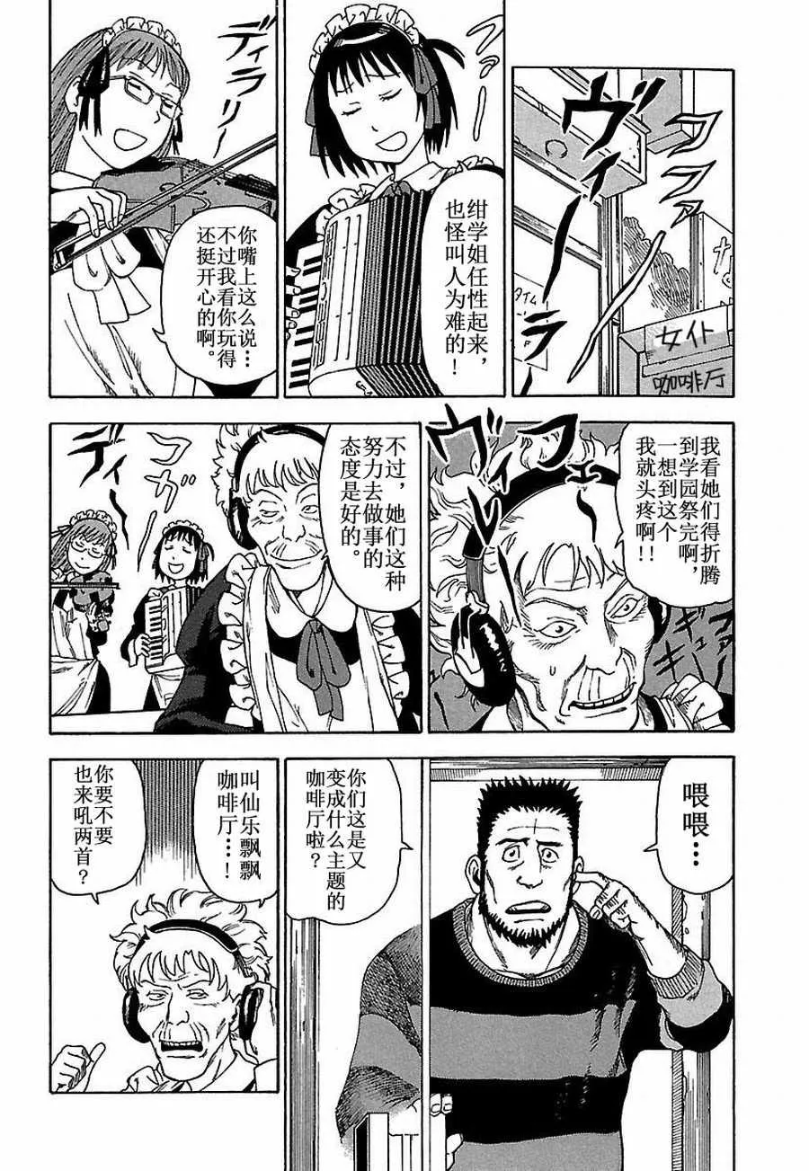 女仆咖啡厅 第21集 第11页