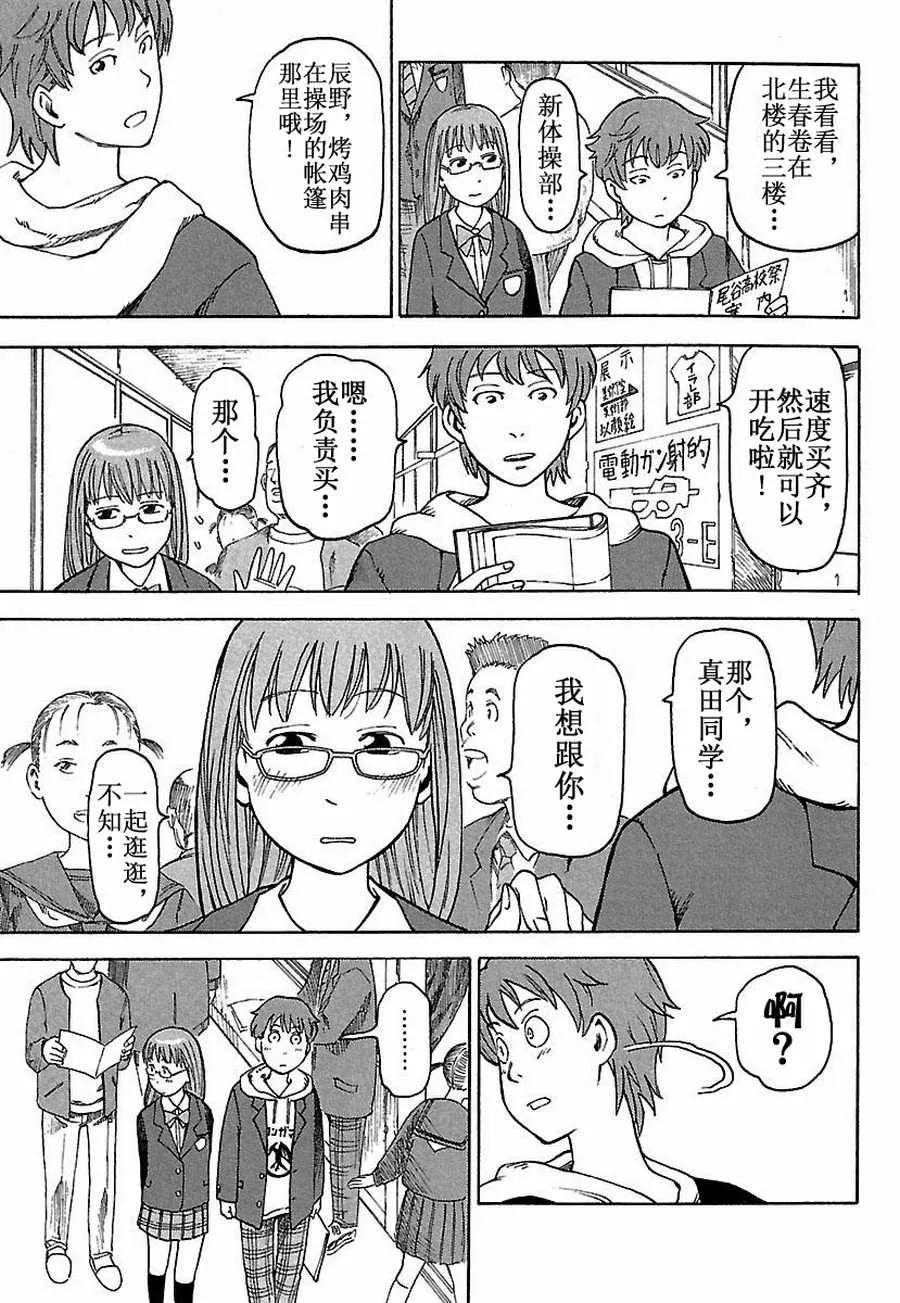 女仆咖啡厅 第21集 第14页