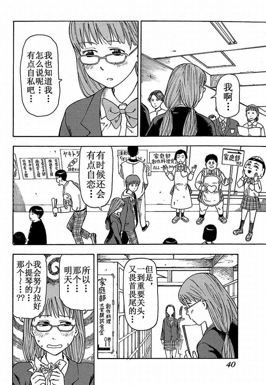 女仆咖啡厅 第21集 第15页