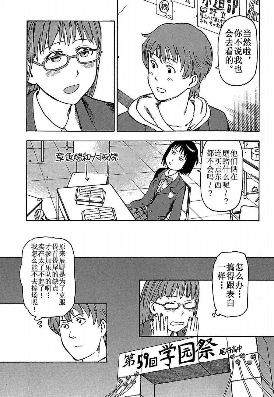 女仆咖啡厅 第21集 第16页
