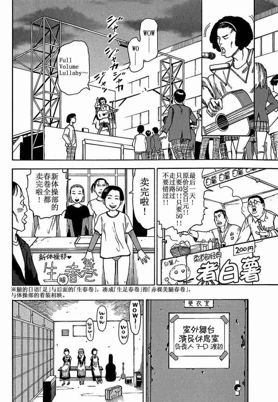女仆咖啡厅 第21集 第17页