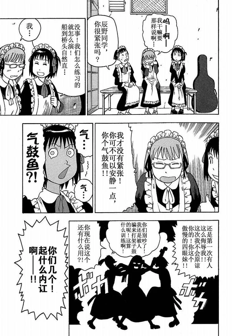 女仆咖啡厅 第21集 第18页