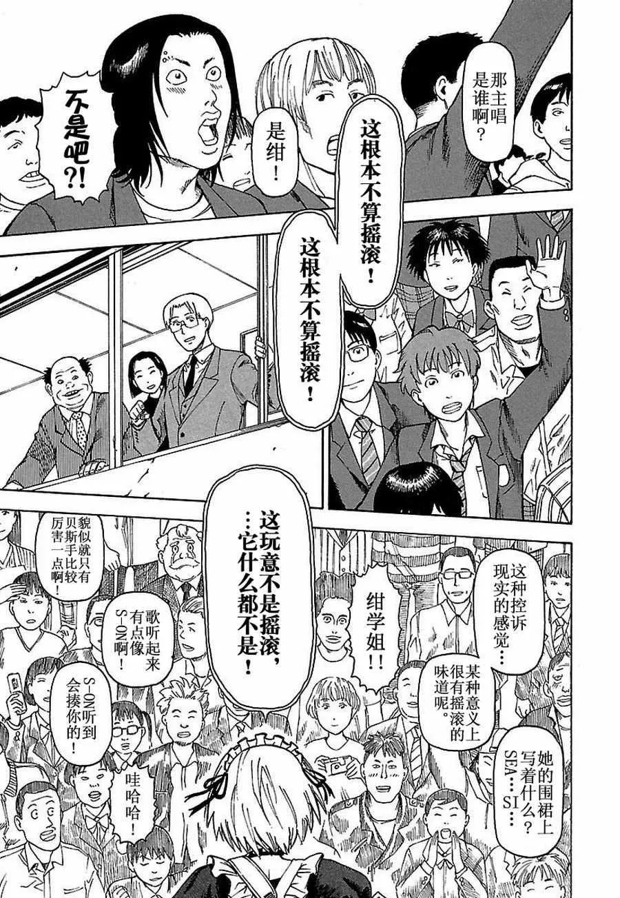 女仆咖啡厅 第21集 第22页
