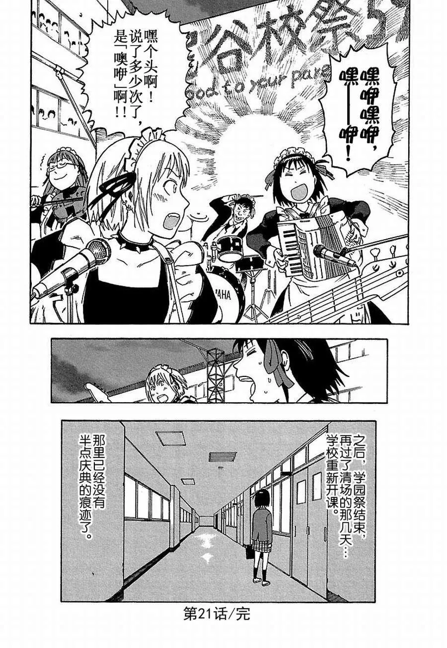 女仆咖啡厅 第21集 第23页