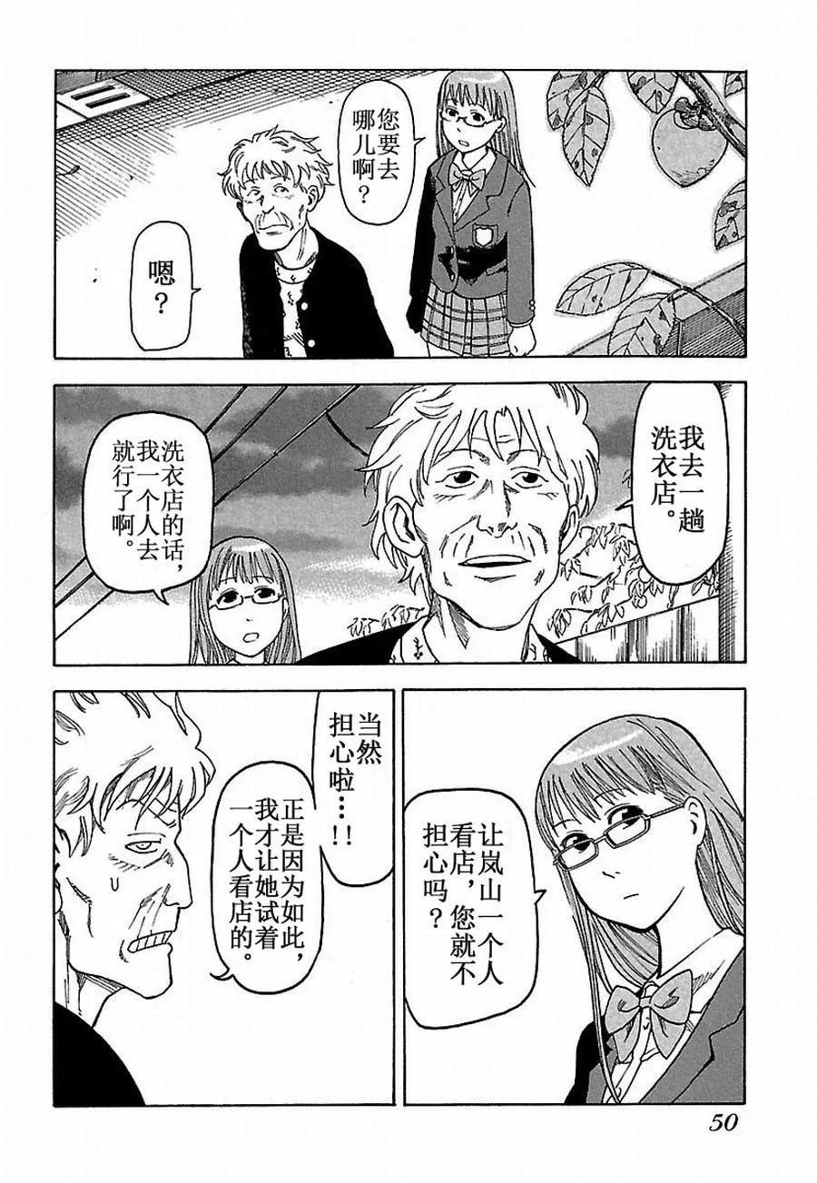 女仆咖啡厅 第22集 第3页