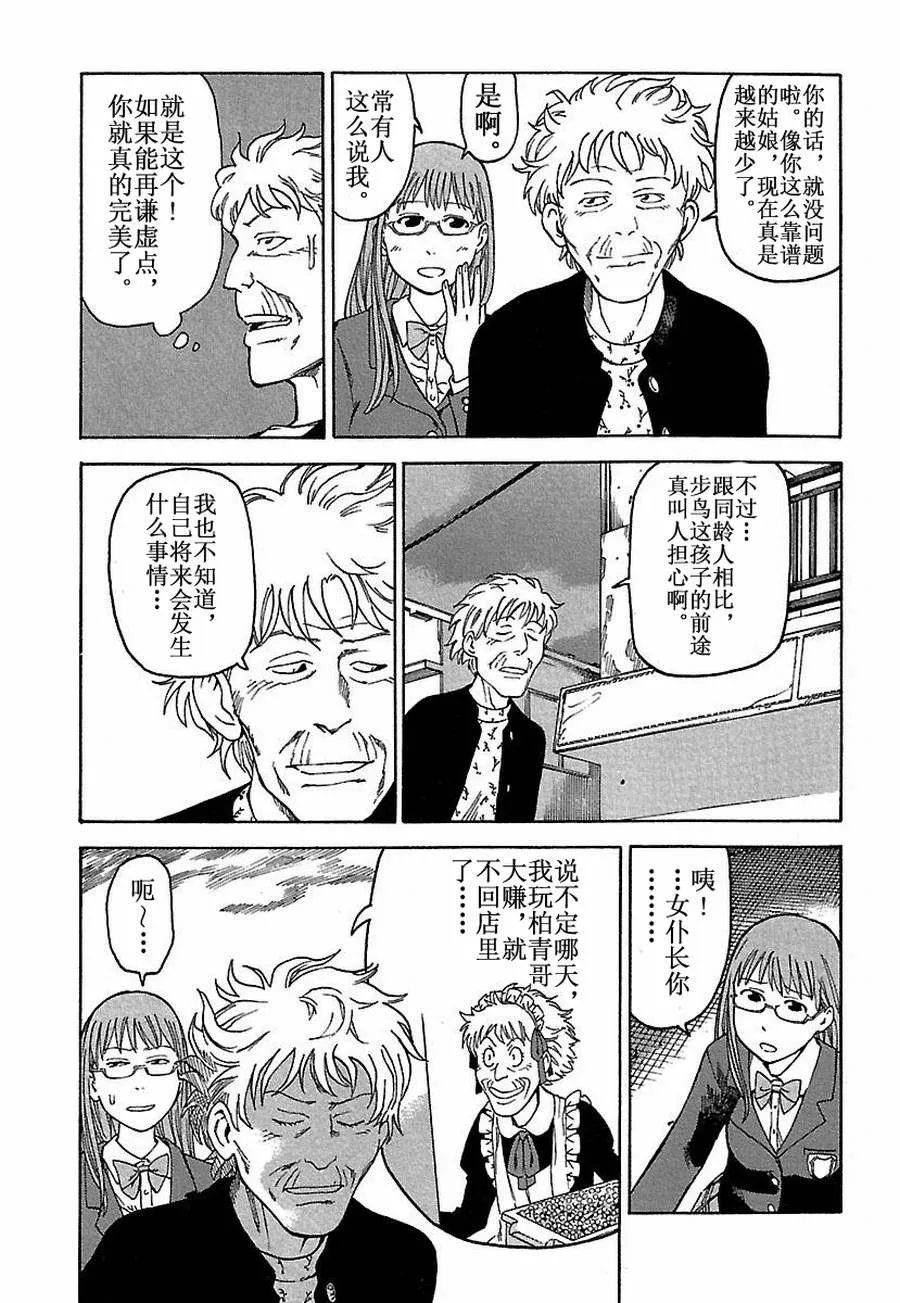 女仆咖啡厅 第22集 第4页