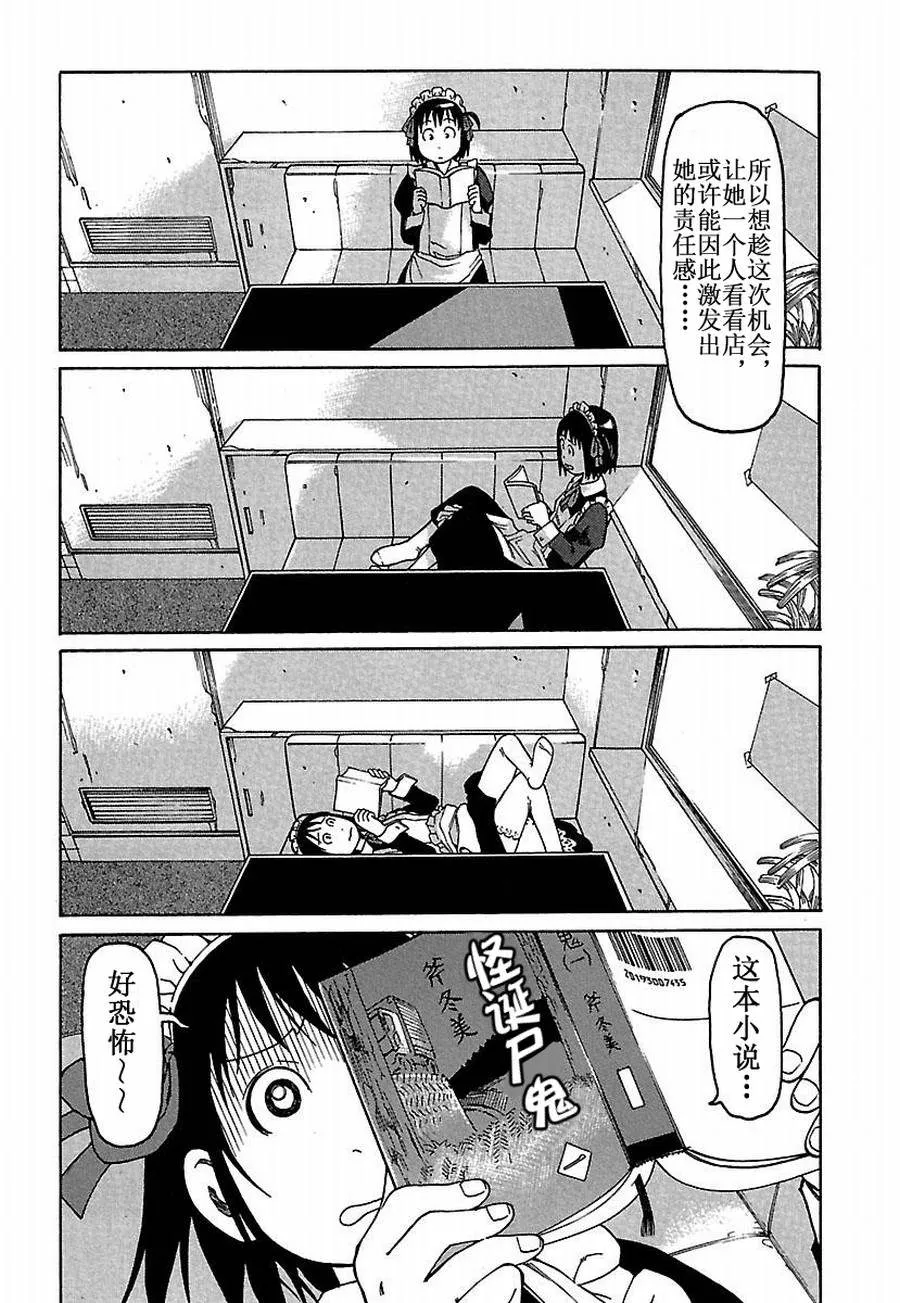 女仆咖啡厅 第22集 第5页