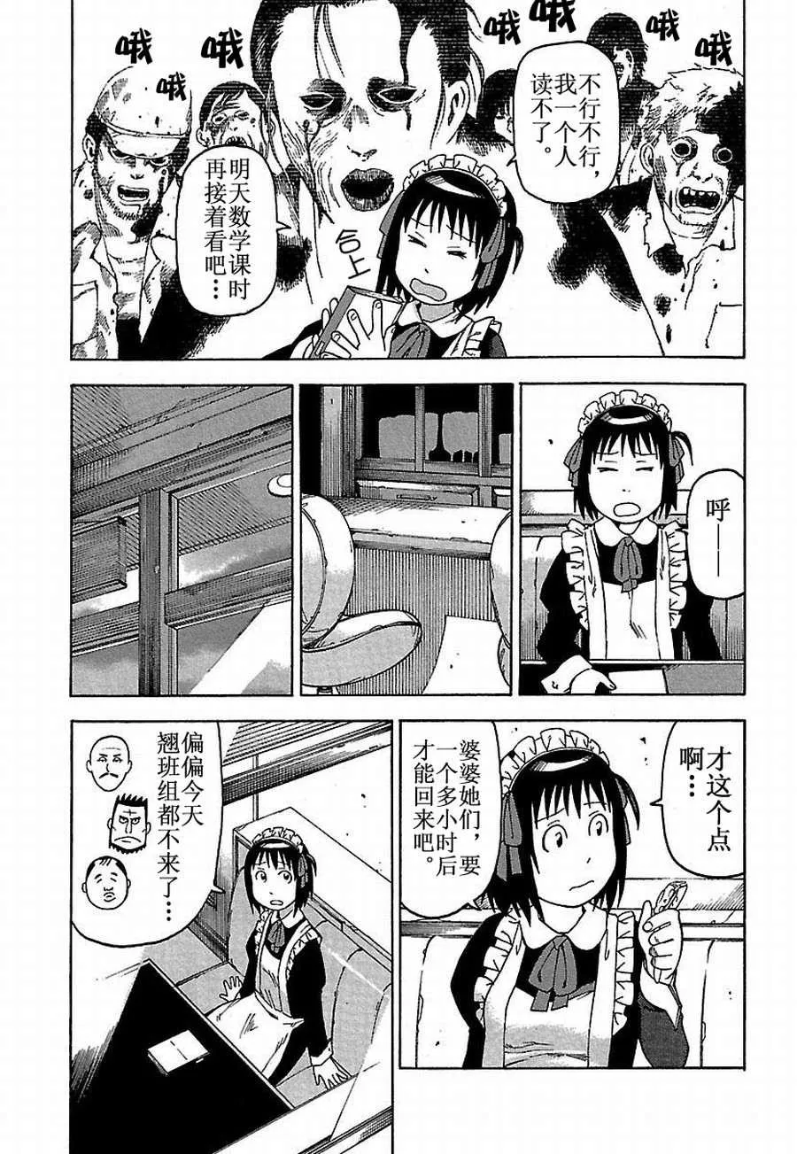 女仆咖啡厅 第22集 第6页