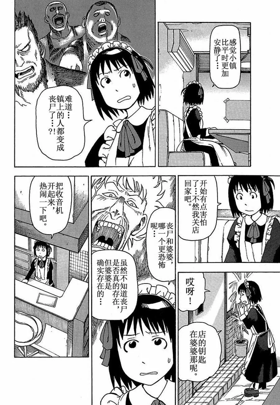 女仆咖啡厅 第22集 第7页