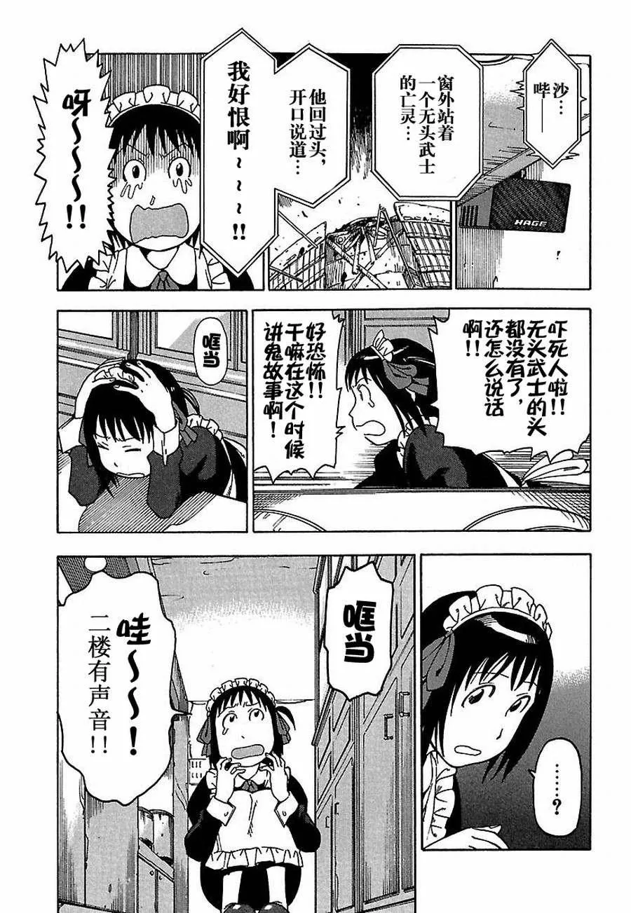 女仆咖啡厅 第22集 第8页